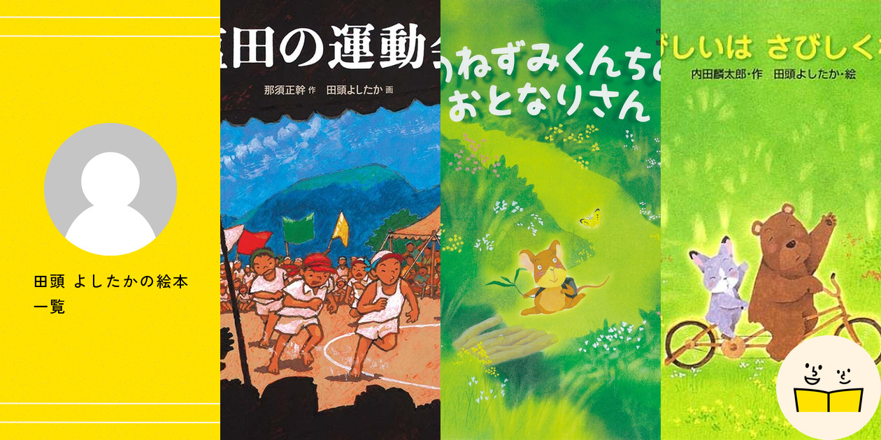 2点購入150円引】もりのせんたくやさん 矢部美智代 / 田頭よした