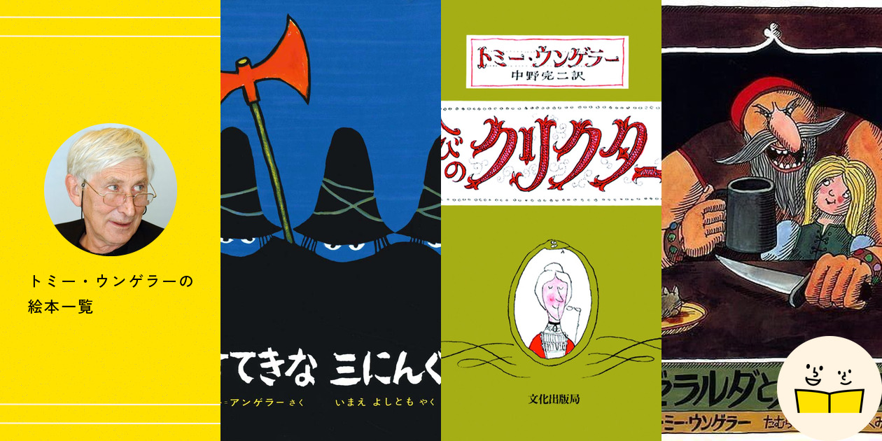 珍品】絵本作家トミー・アンゲラーのイラスト「コンピューター