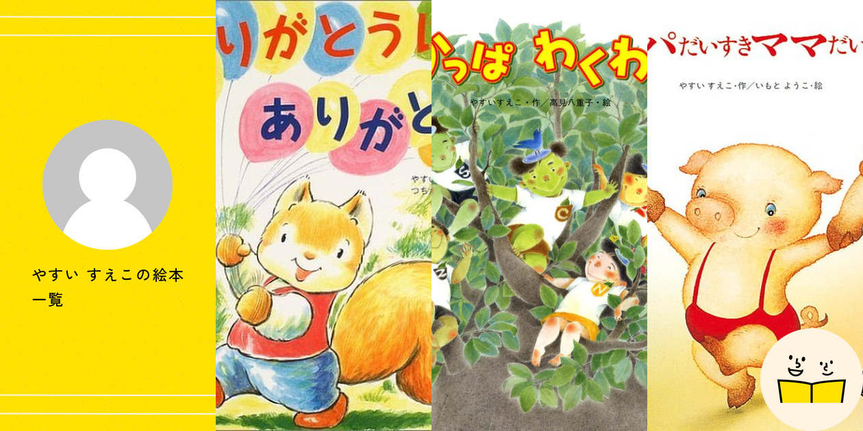 絵本好き●　日本のお話100　やすいすえこ 日本のお話100 続 | やすい すえこ |本 | 通販 | Amazon