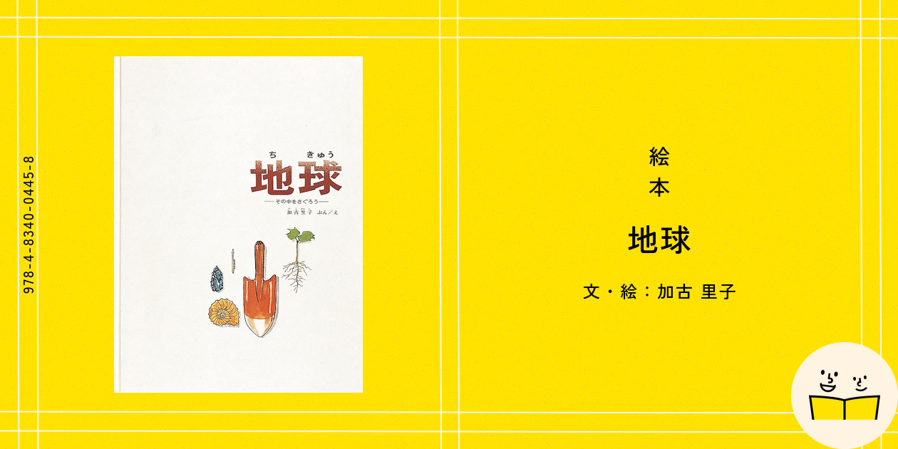 地球 その中をさぐろう　13冊 地球 その中をさぐろう【状態B】2 - こども古本店
