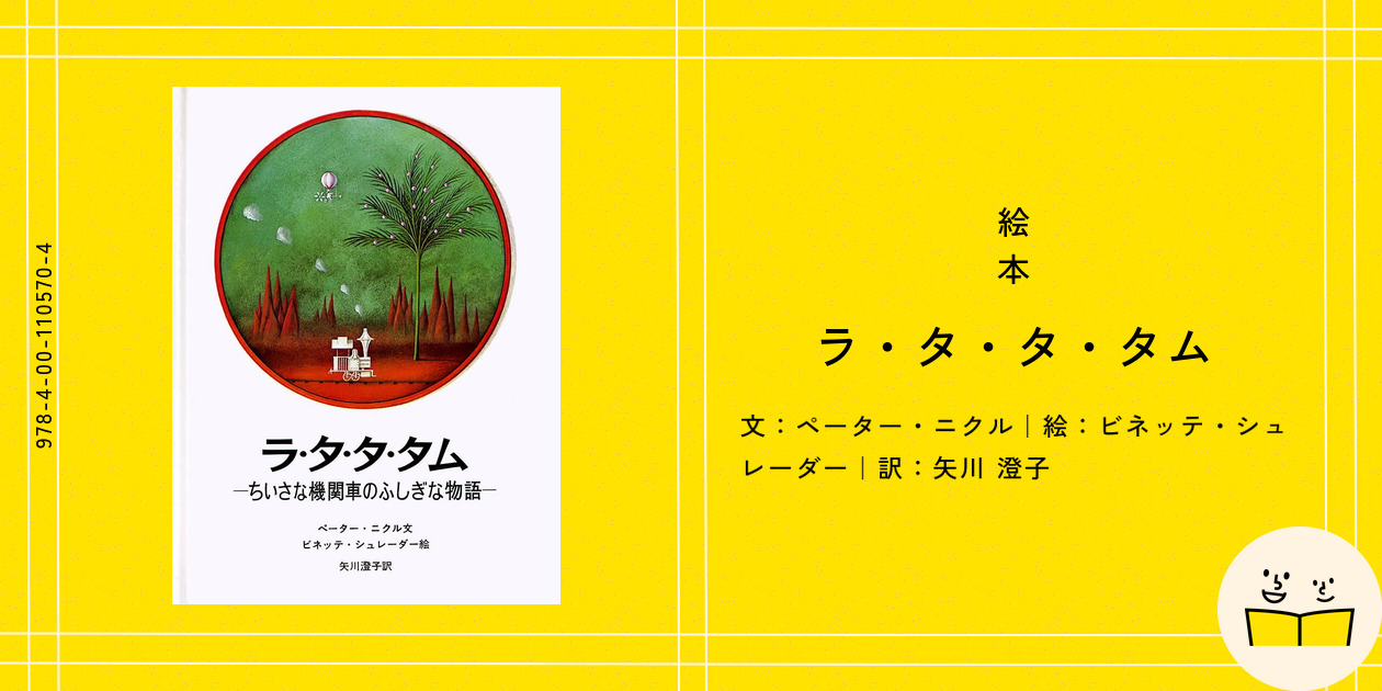 絵本 ラウラとふしぎなたまご ビネッテ・シュレーダー 英語 英語