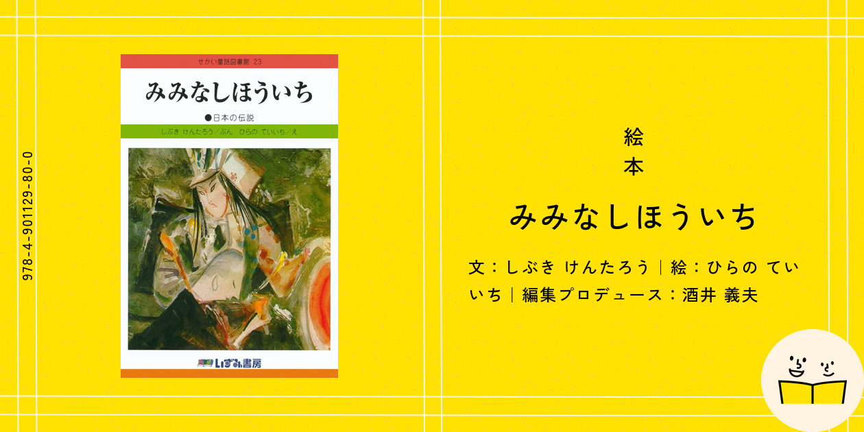【中古】 Ｈｏｏｉｃｈｉ 活字絵巻もう一つの耳なし芳一/文芸社/最合のぼる Amazon.co.jp: 耳なし芳一 (扶桑社文庫 み 1-2) : 水木 しげる