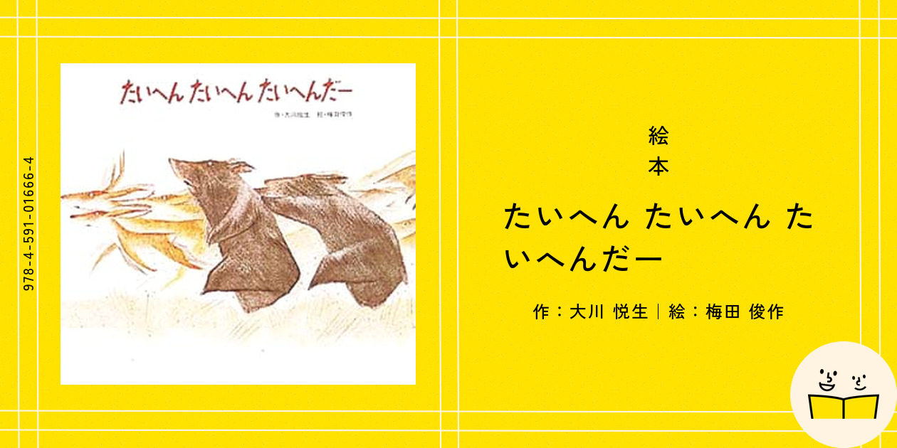 【希少絵本】たいへん たいへん たいへんだぁ 希少絵本】たいへん たいへん たいへんだぁ - メルカリ