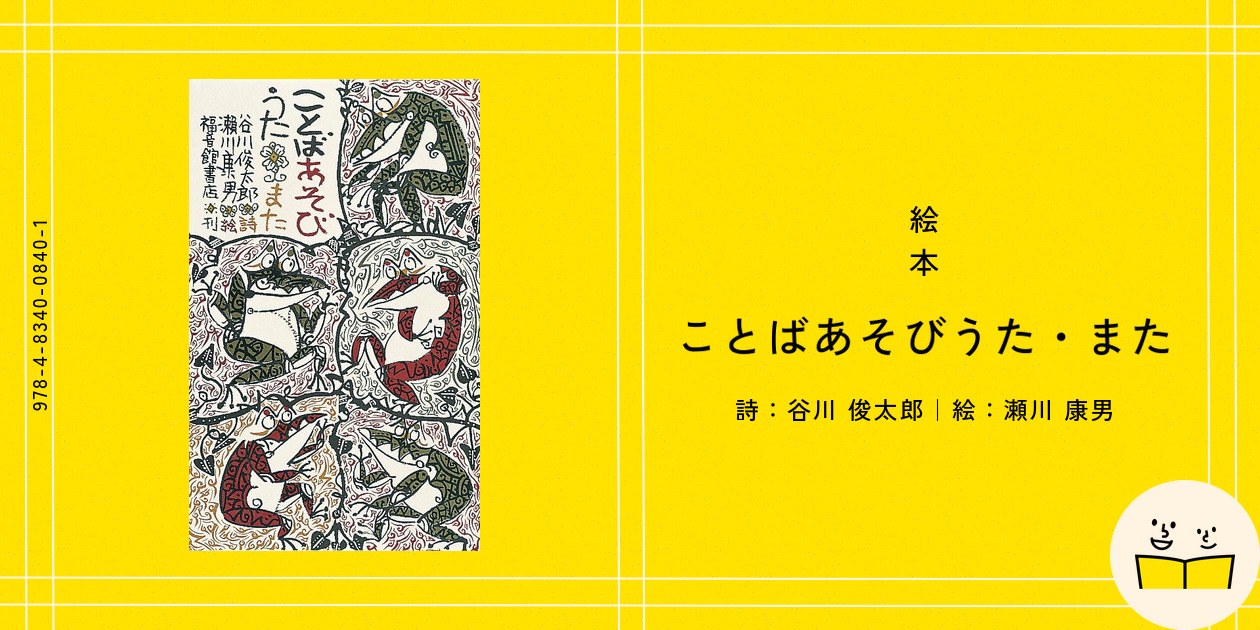 ことばの前のことば―うたうコミュニケーション (やまだようこ著作集) ことばの前のことば―うたうコミュニケーション (やまだようこ