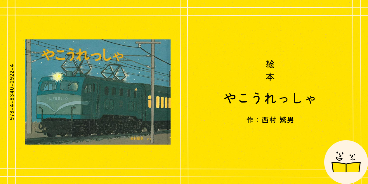 ※絶版 Aimer 非売品グッズ 夜行列車 絵本 絶版 Aimer 非売品グッズ 夜行列車 絵本
