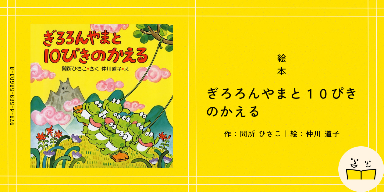 10ぴきのかえる18冊セット 間所ひさこ 仲川道子 PHP研究所 10ぴきのかえる シリーズ 8冊 PHP研究所 10ぴきのかえるはじめて