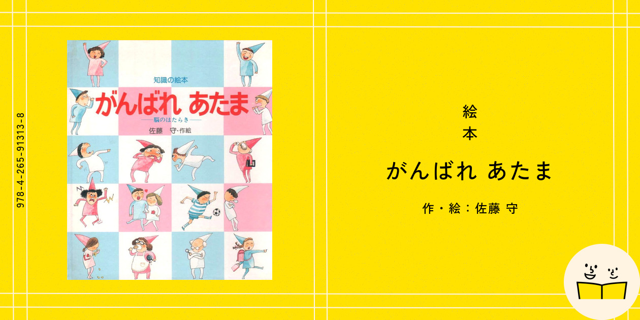 知識の絵本 がんばれあたま 脳のはたらき うんこのできるまで 食べものの旅 絵本 知識の絵本 がんばれあたま 脳のはたらき うんこのできるまで