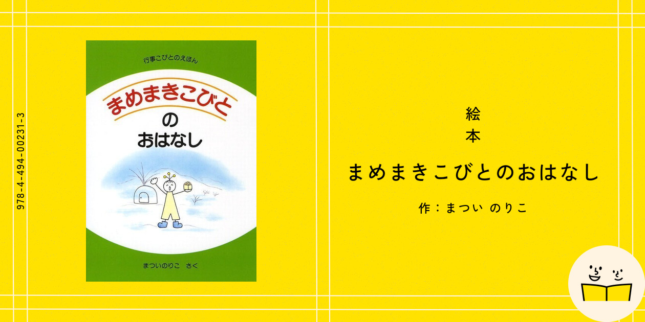 絵本『まめまきこびとのおはなし』の内容紹介（あらすじ・見開き