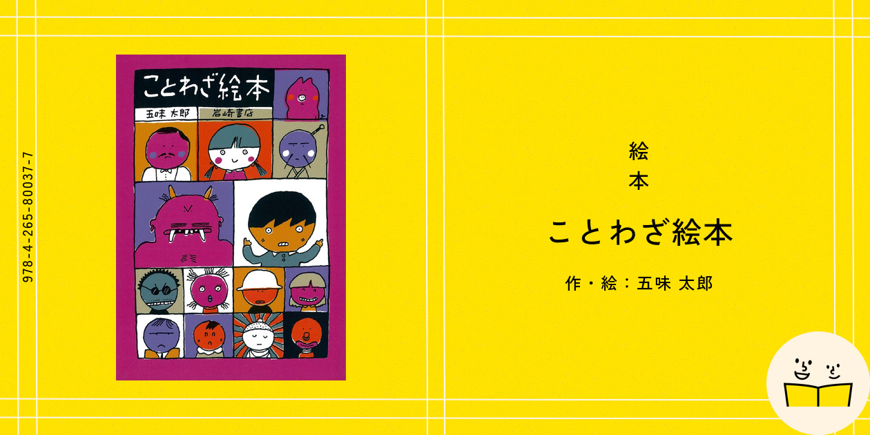 五味太郎のことばとかずの絵本（７巻セット）/岩崎書店（単行本） 五味太郎のことばとかずの絵本 (五味太郎) / がらんどう / 古本