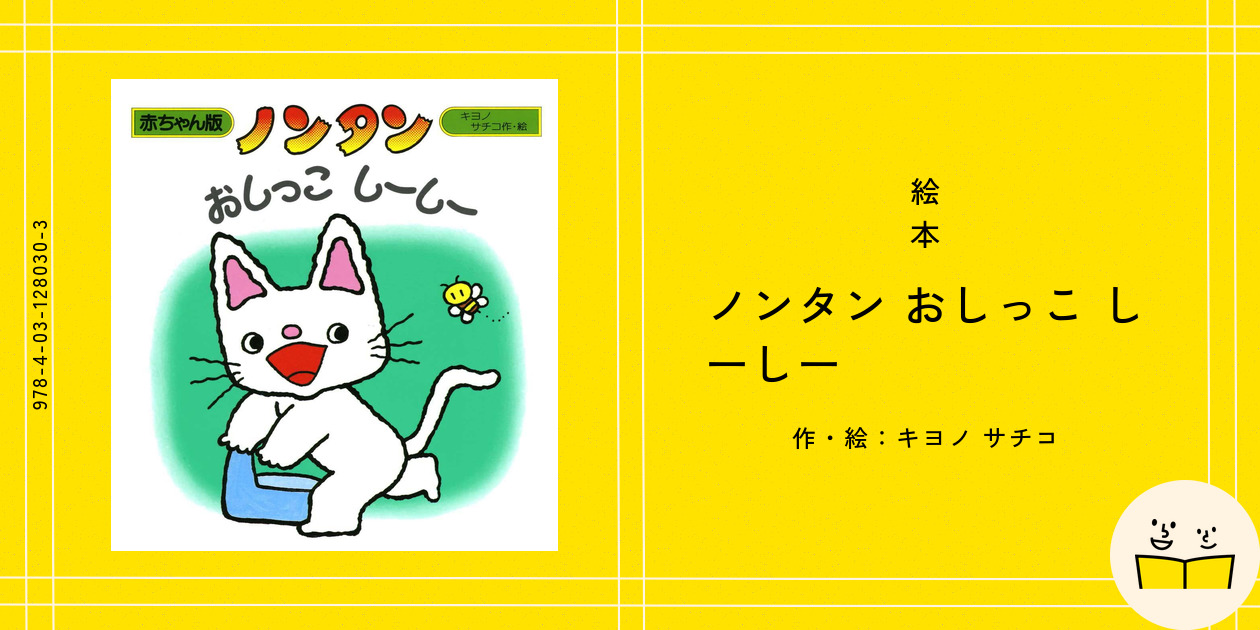 絵本「せーんべせんべ 五戸のおんこちゃん」