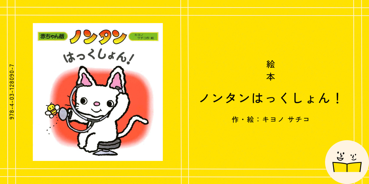 ノンタン　全21冊まとめ売り　絵本　キヨノサチコ先生 ノンタン 全21冊まとめ売り 絵本 キヨノサチコ先生