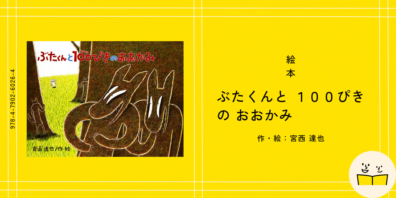 おたすけこびと 10ぴき 宮西達也 他 人気絵本 40冊セット 41 さるとびすすけ愛とお金とゴキZのまき | 宮西達也 |本 | 通販