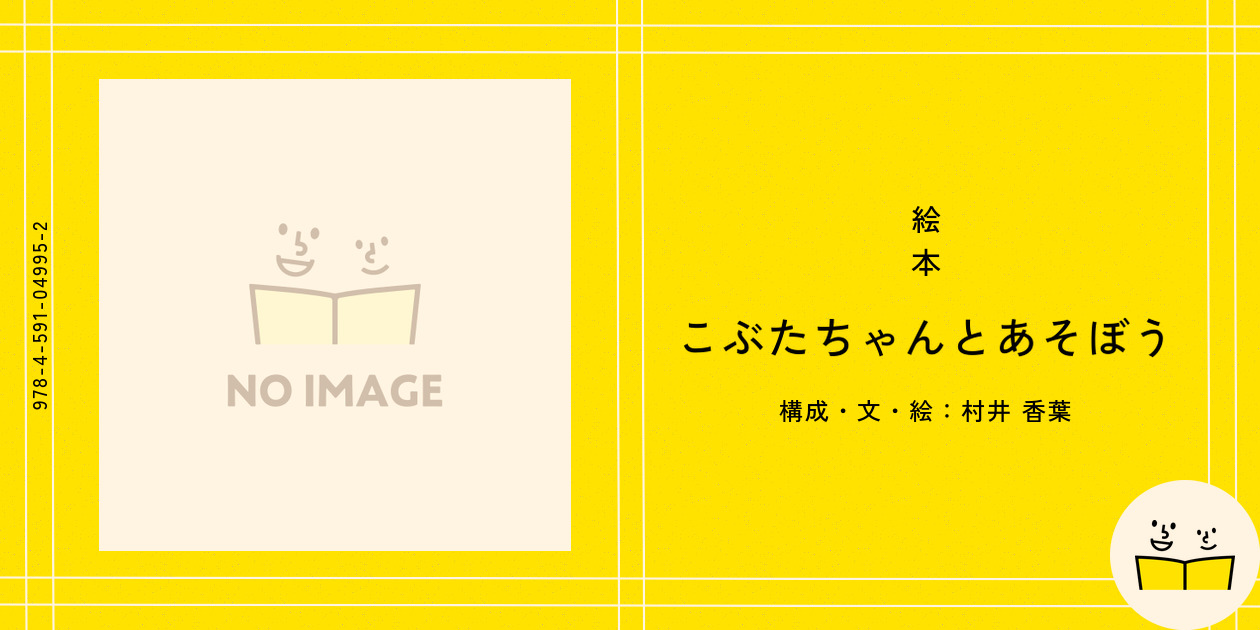 こぶたちゃんとあそぼう