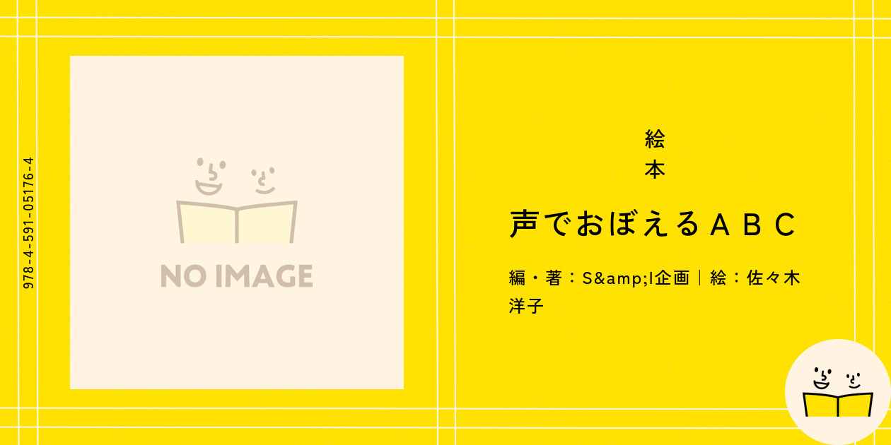 声でおぼえるＡＢＣ
