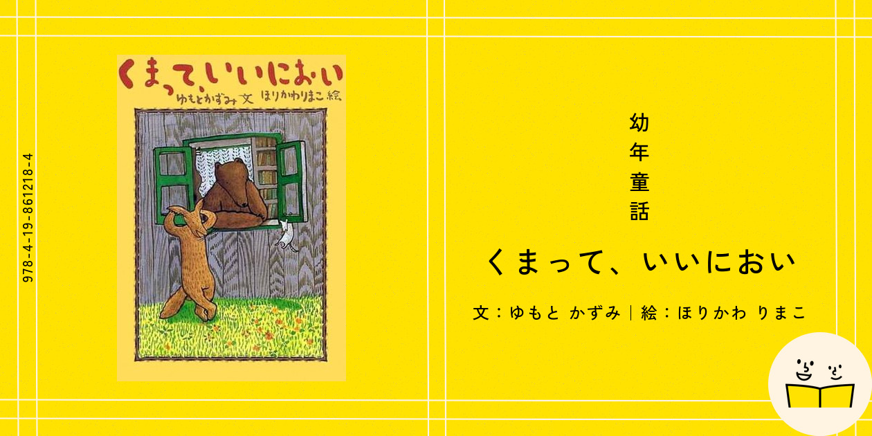 くまって、いいにおい 91up2Ud-jxL.jpg