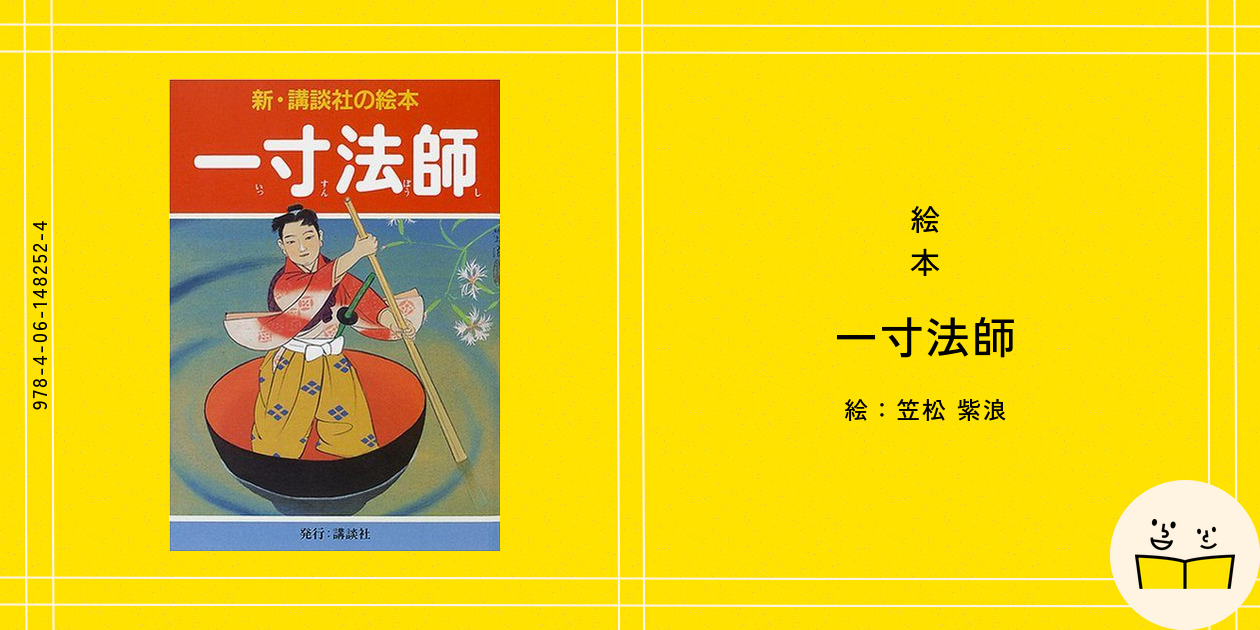 新・講談社の絵本　1〜16巻 戦前 講談社の絵本 廣瀬中佐 昭和14年 - メルカリ