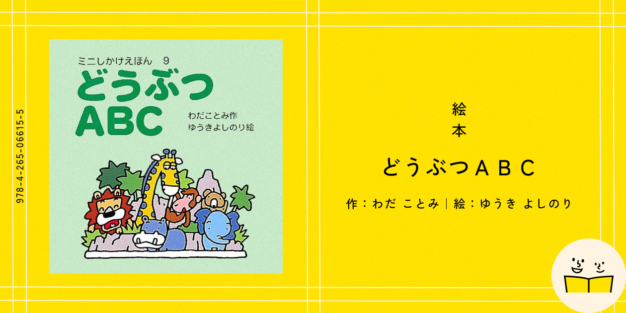 家庭保育園⭐︎どうぶつえいかいわ&アルファベットえいかいわ　CD付き 家庭保育園⭐︎どうぶつえいかいわ&アルファベットえいかいわ CD
