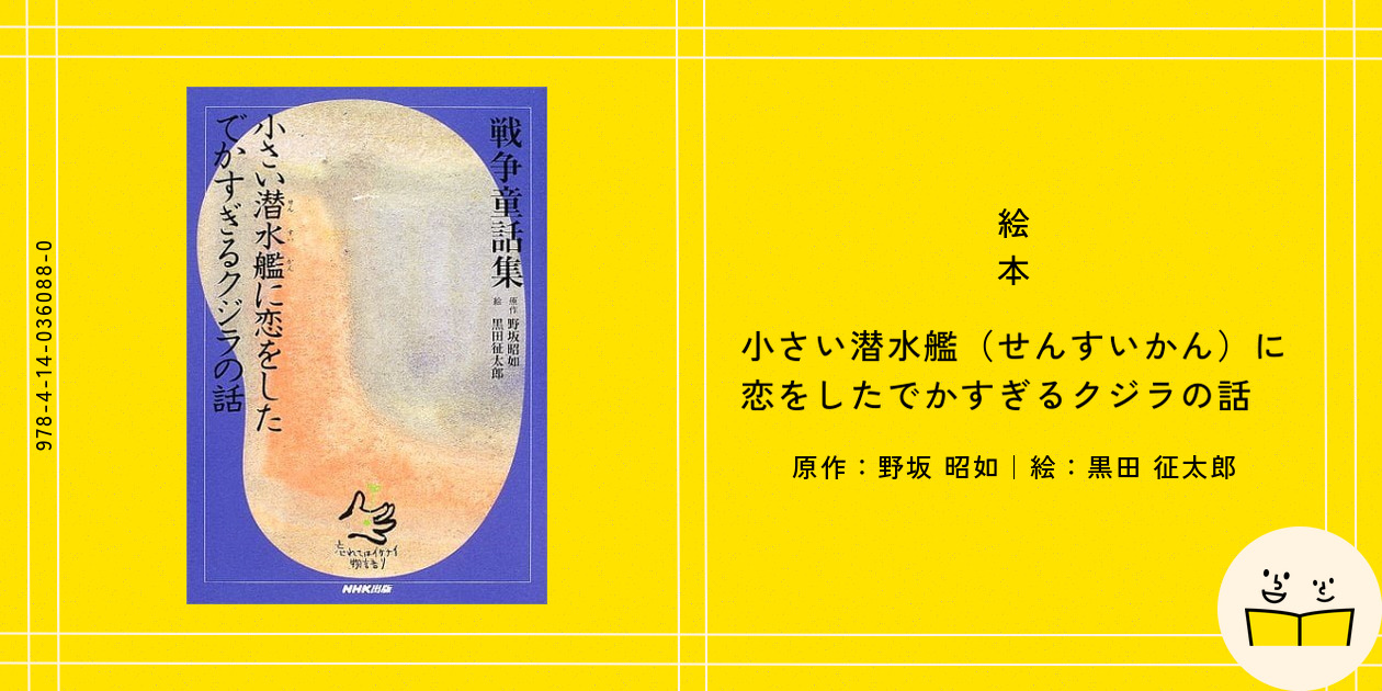 DVD 小さい潜水艦に恋をしたでかすぎるクジラの話 小さい潜水艦に恋をしたでかすぎるクジラの話｜戦争童話集