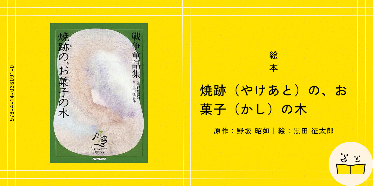 Amazon.co.jp: 野坂昭如戦争童話集 焼跡の、お菓子の木 [DVD