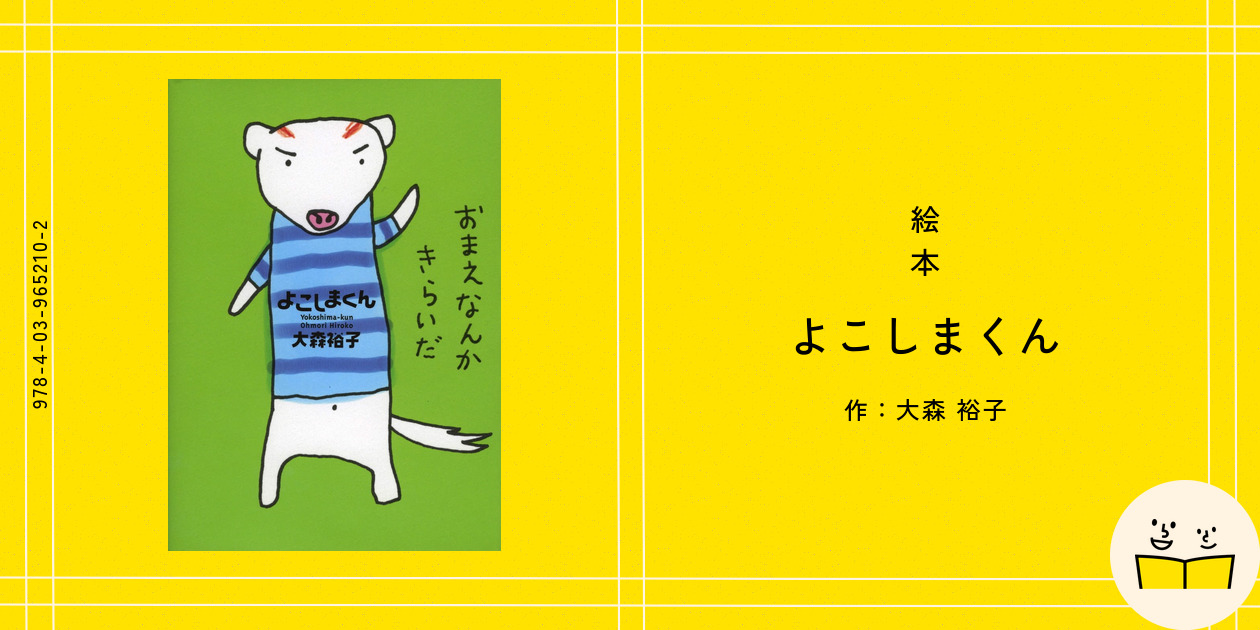 よこしまくん（３点セット）/偕成社/大森裕子（単行本） Amazon.co.jp: よこしまくん(3冊セット) : 本