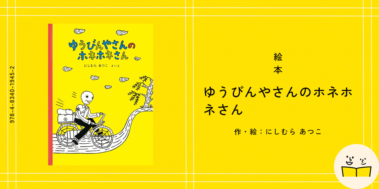 ゆうびんやのホネホネさんシリーズ全7冊　5冊はハードカバー　入手困難あきいろ含む ゆうびんやのホネホネさんシリーズ全7冊 5冊はハードカバー