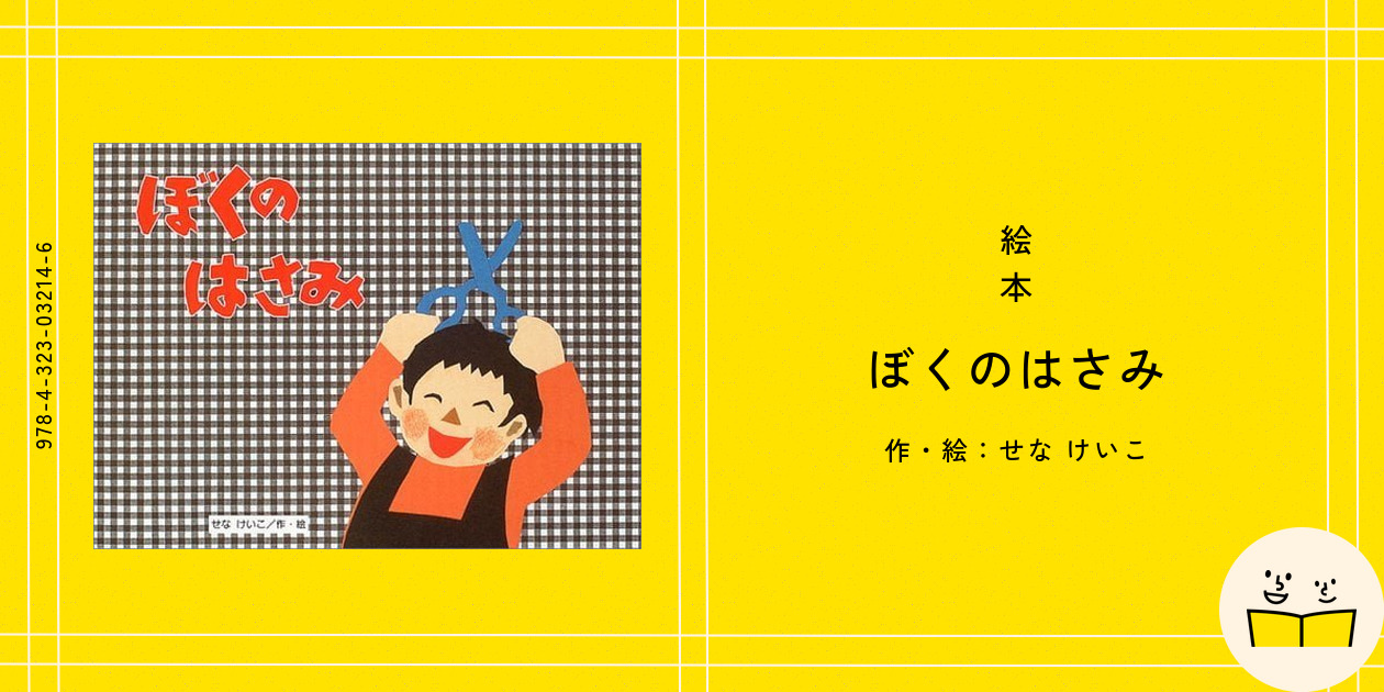 僕のハサミ 【公式通販】 僕のハサミ 【公式通販】