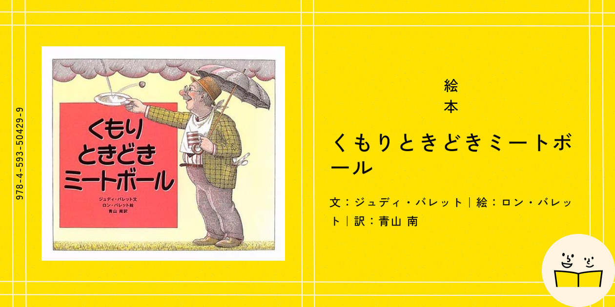 Amazon.co.jp: くもりときどきミートボール コレクターズ