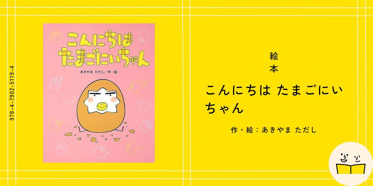 人気絵本まとめ売り児童書福音館書店たまごのあかちゃん他51冊選定図書 人気絵本まとめ売り児童書福音館書店たまごのあかちゃん他51冊選定