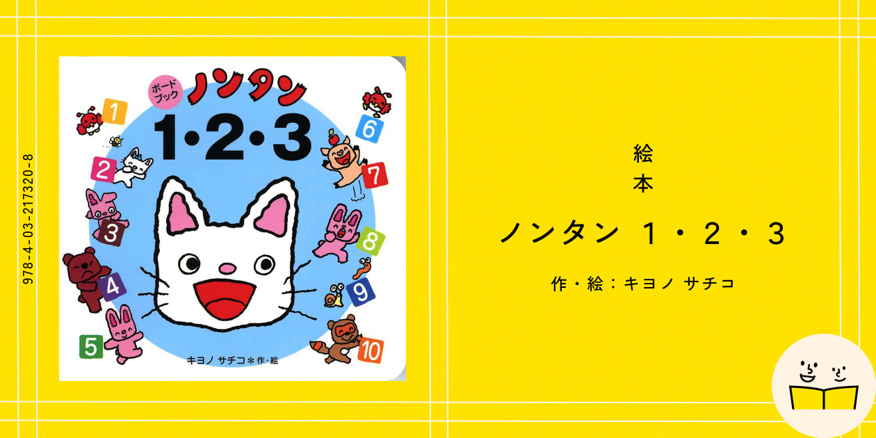 のんたんページ ノンタンたいそう1・2・3 / キヨノサチコ - 紀伊國屋書店