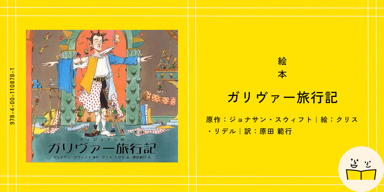 1938年 スウィフト『ガリヴァー旅行記』 m13332876737_1.jpg?1679844268