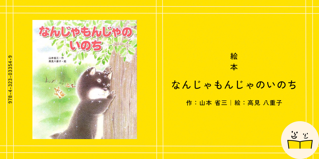 オペレッタ なんじゃもんじゃのいのち - メルカリ