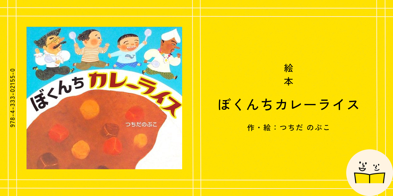 つちだのぶこ絵本　全10冊セット　でこちゃん　泣いた赤おに　ぼくんちカレーライス 9784333021550.jpg