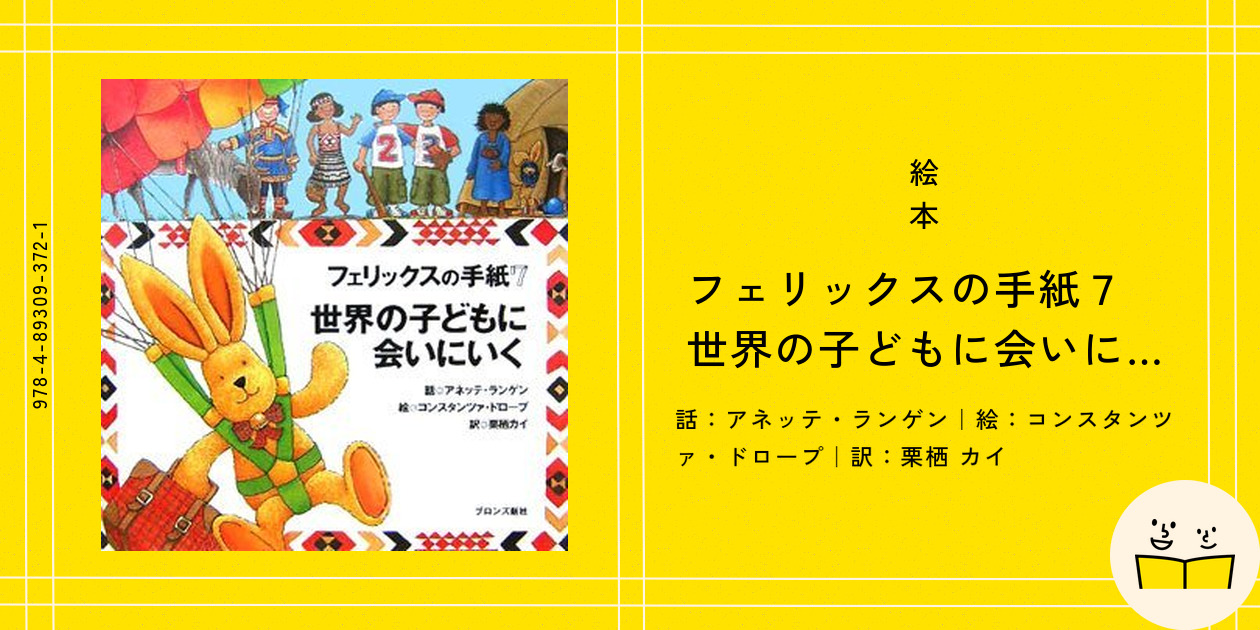 フェリックスの料理ブック: くいしんぼうのフェリックスと