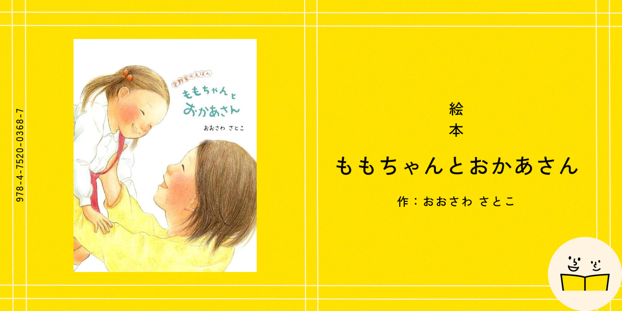 絵本 もいもい ボードブック (あかちゃん学絵本) 0~2歳児向け 絵本