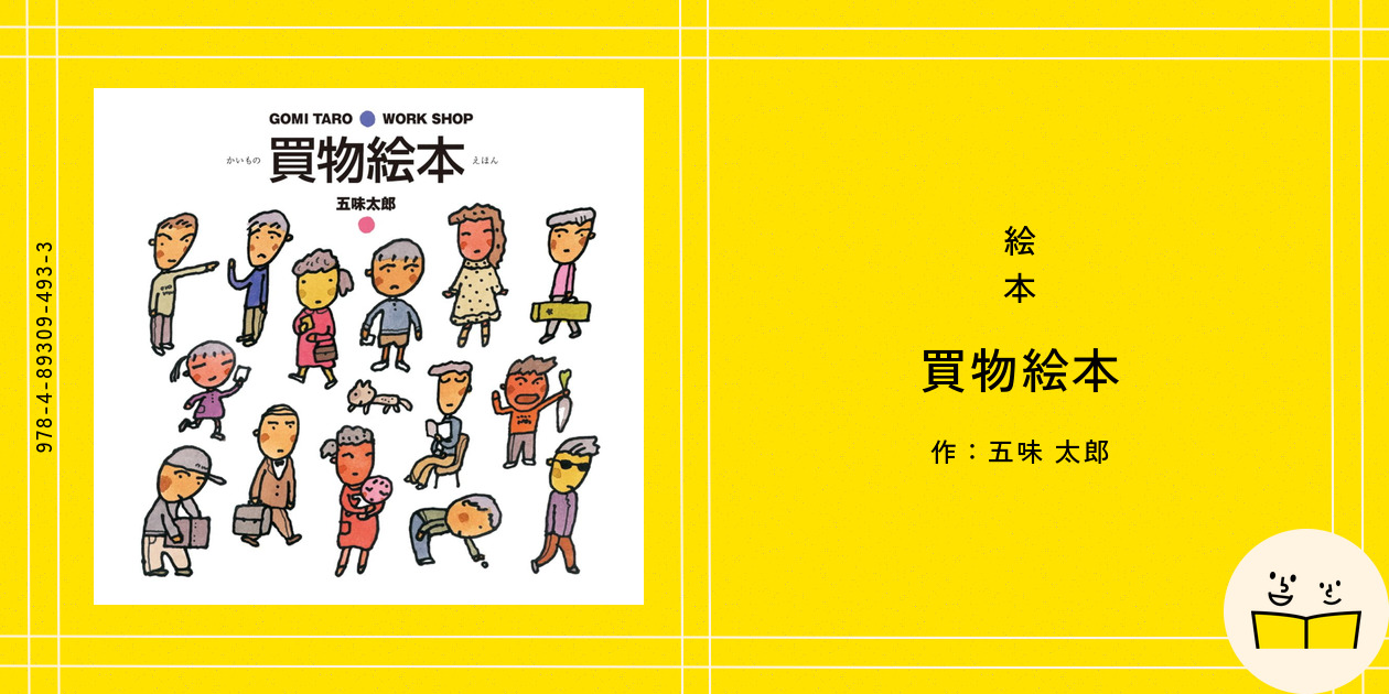 五味太郎　絵本　15冊まとめ売り 五味太郎絵本15冊セット☆の通販 by 小太郎95's shop｜ラクマ