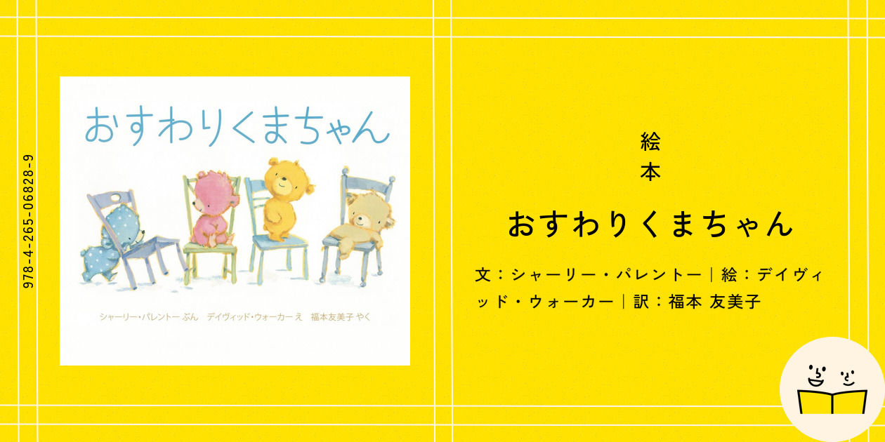 デイヴィッド•ウォーカー絵本　全12冊セット　おすわりくまちゃん 3c8cbc9e81821ffc02e7bfa832f58e