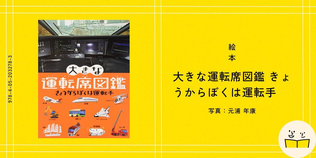 しごとばシリーズ6冊セット＋大きな運転席図鑑2冊セット
