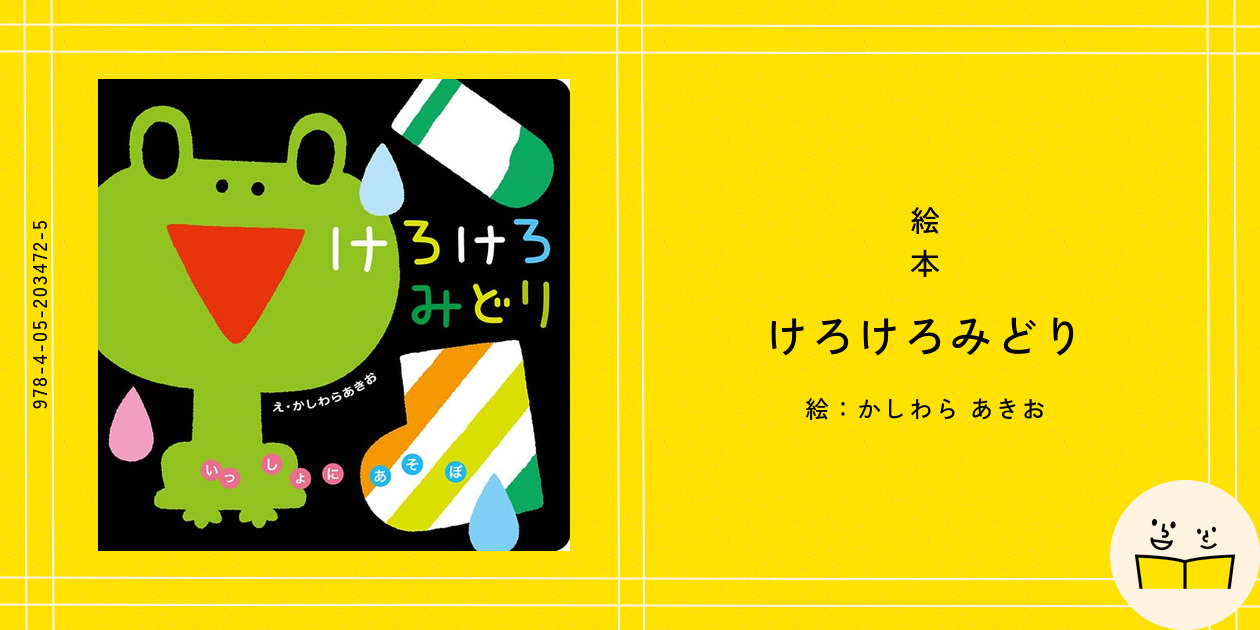 絵本10冊 あかあかくろくろ けろけろみどり もよう はいどうぞ など あかあかくろくろ (いっしょにあそぼ) 0~2歳児向け 絵本