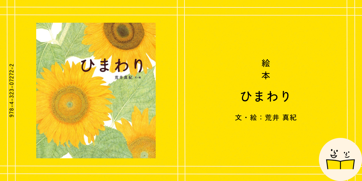 【中古】 なんの花がひらいた ひまわりの童話/けやき書房/山本ひろみ maxresdefault.jpg?sqp=-