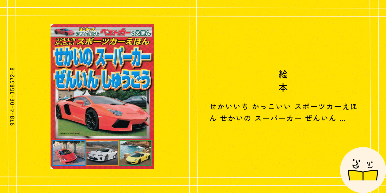絵本 英国絵本界の巨星がおくる知育絵本の金字塔。 世界的名作が新た