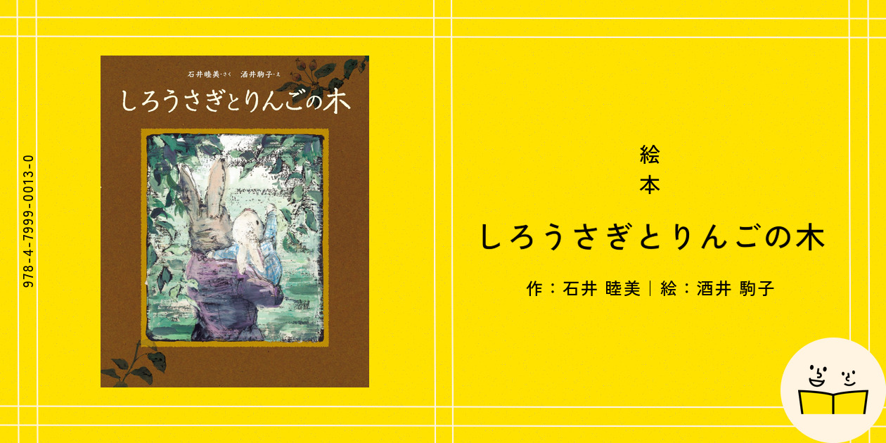 サイン本　新装版 ゆきがやんだら　ぼく おかあさんのこと　しろうさぎとりんごの木 サイン本 新装版 ゆきがやんだら ぼく おかあさんのこと しろ
