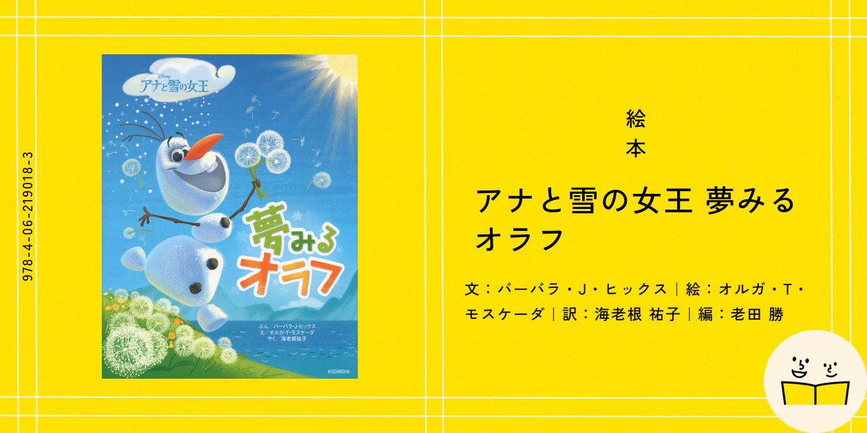 卯三郎こけし 101匹わんちゃん アナ雪(オラフ) トイストーリー