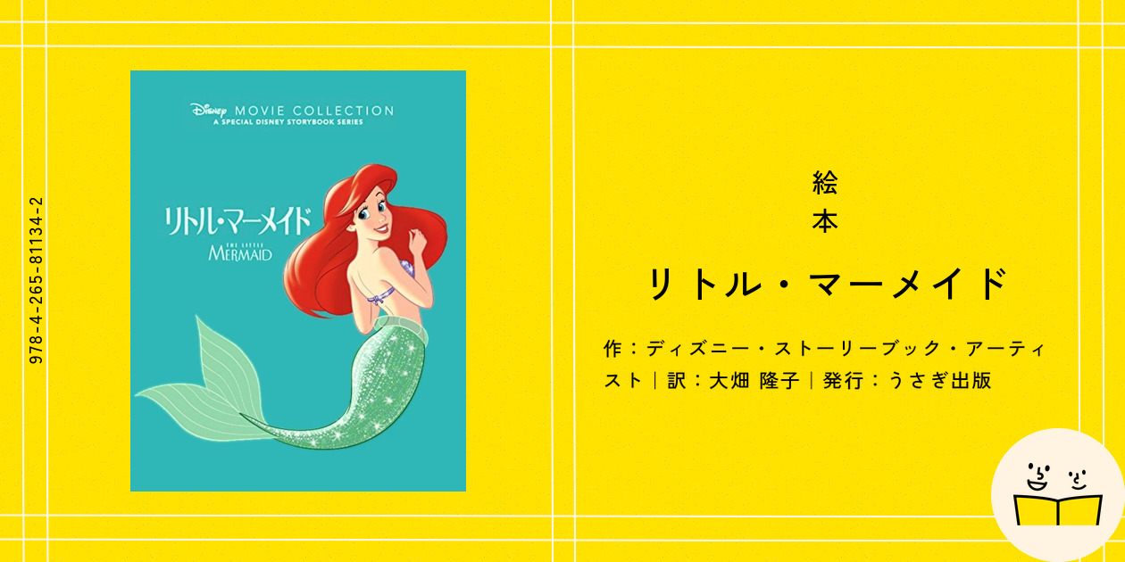 Disney Traditions リトル・マーメイド ストーリーブック JIM SHORE】ディズニートラディション：リトルマーメイド