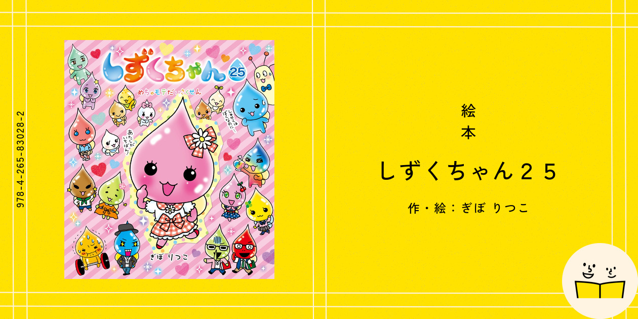 しずくちゃん 25冊セット きぼりつこ 岩崎書店 - メルカリ