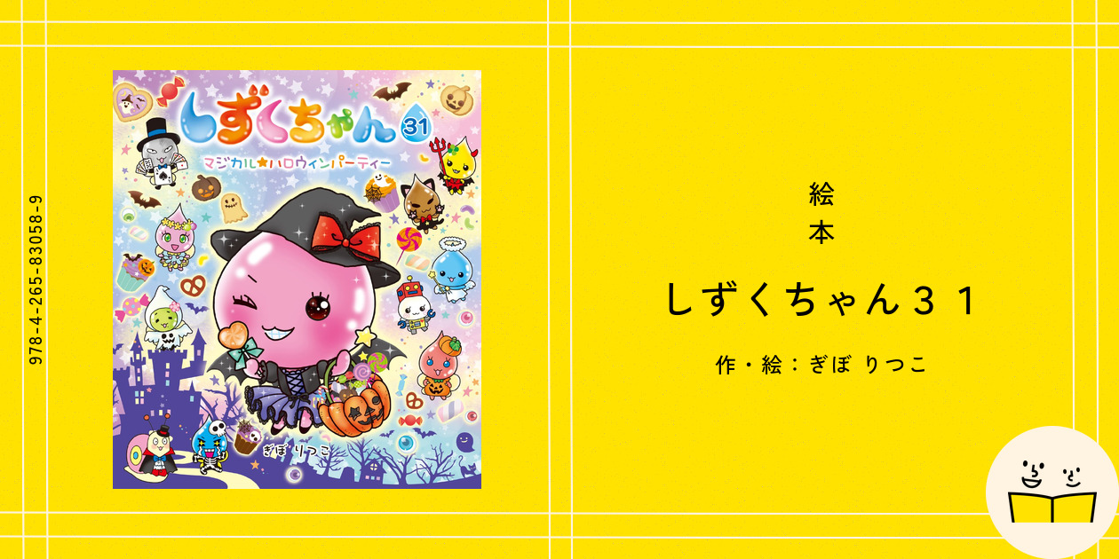 しずくちゃん1〜31 しずくちゃん 30冊セット しずくちゃん30 - 株式