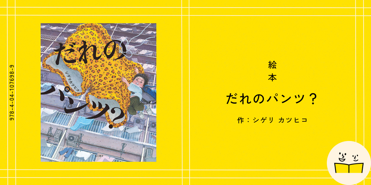絵本『だれのパンツ？』の内容紹介（あらすじ・見開き掲載