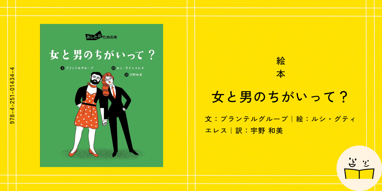 女と絵本と男 女と絵本と男 | 中川 素子 |本 | 通販 | Amazon