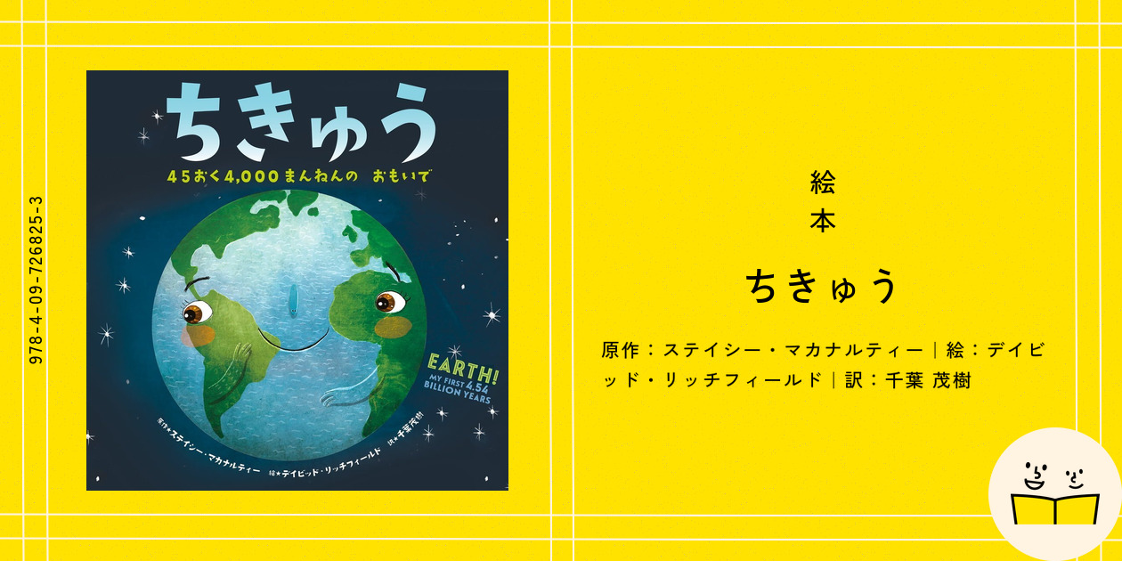マカナルティーの宇宙科学絵本 児童書】『かせい』ステイシー・マカナルティー原作