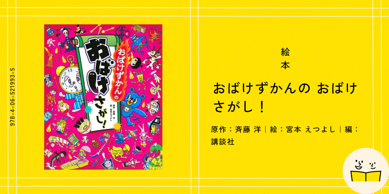 おばけずかん シリーズ 12冊セット 斉藤洋 宮本えつよし Amazon.co.jp: 「がっこう」などで現れる!「おばけずかん」(既12