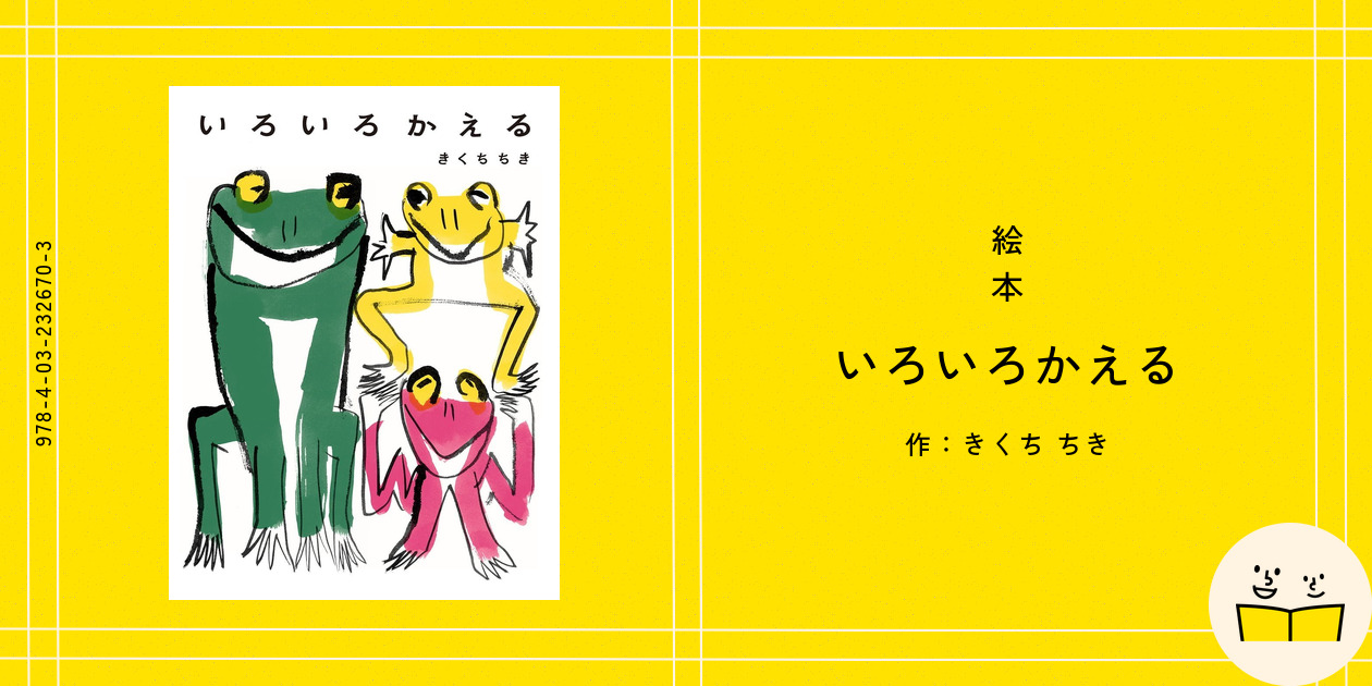 かえるの絵本セット 3冊　サイン入り 絵本3冊セット『かえるさんのおいけ』 - メルカリ